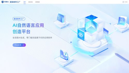 中國電信星辰軟件工廠發布國內首款破局性AI開發工具，開啟人工智能應用軟件開發新篇章